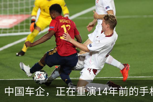 中国车企，正在重演14年前的手机“大逃杀”