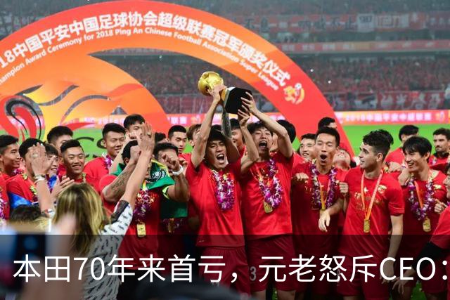 本田70年来首亏，元老怒斥CEO：中国那么大，你为啥不去看看？