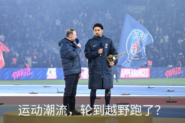 运动潮流，轮到越野跑了？